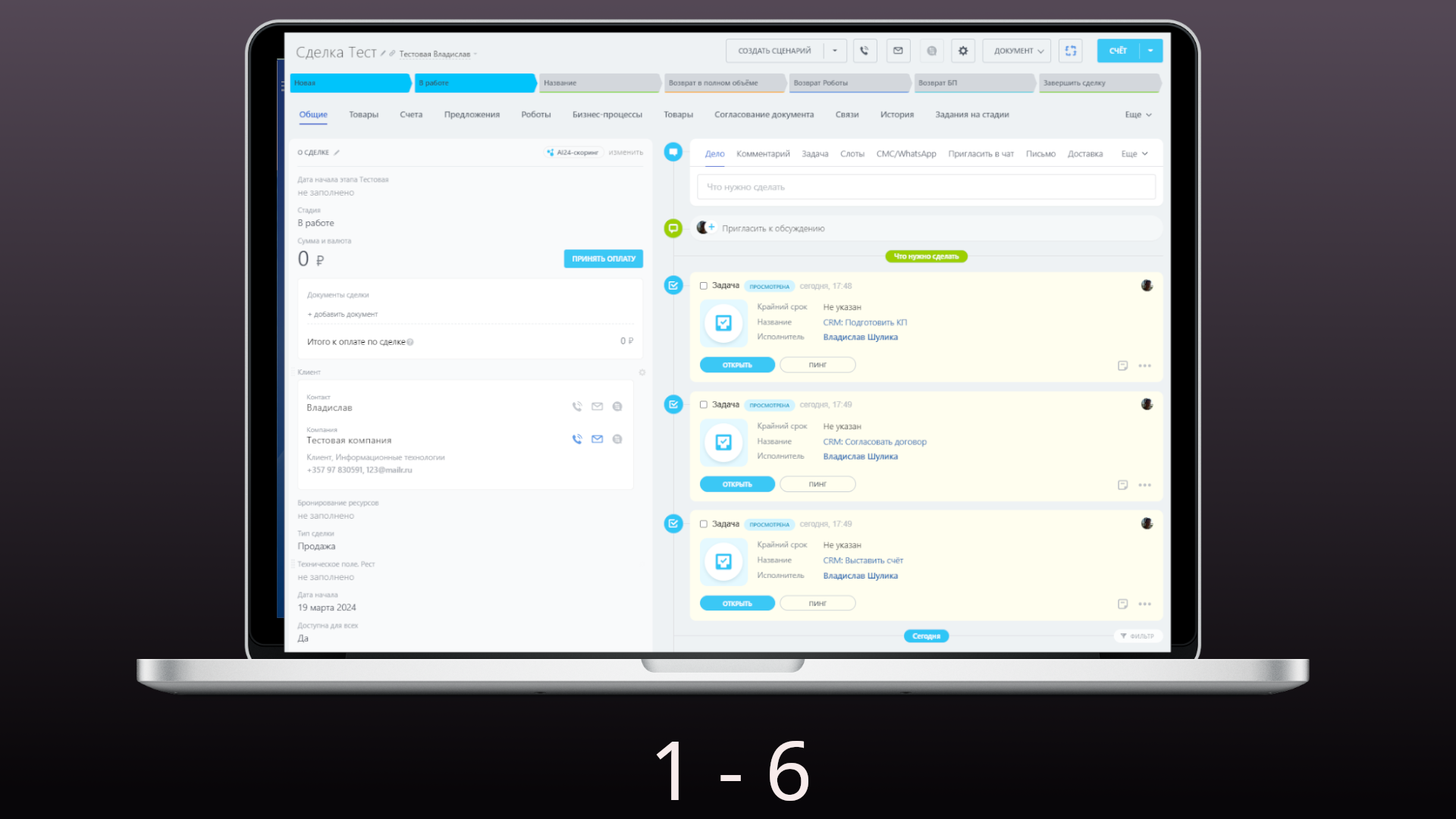 Вернуть задачи в работу (CRM и Смарт-Процессы)
