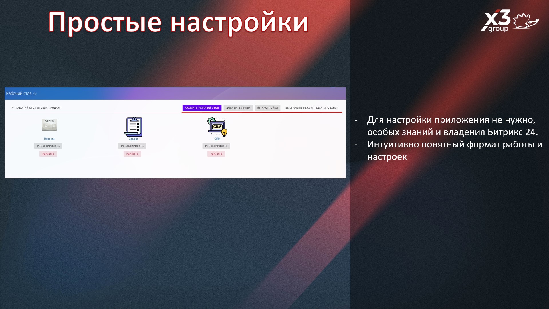 Рабочий стол