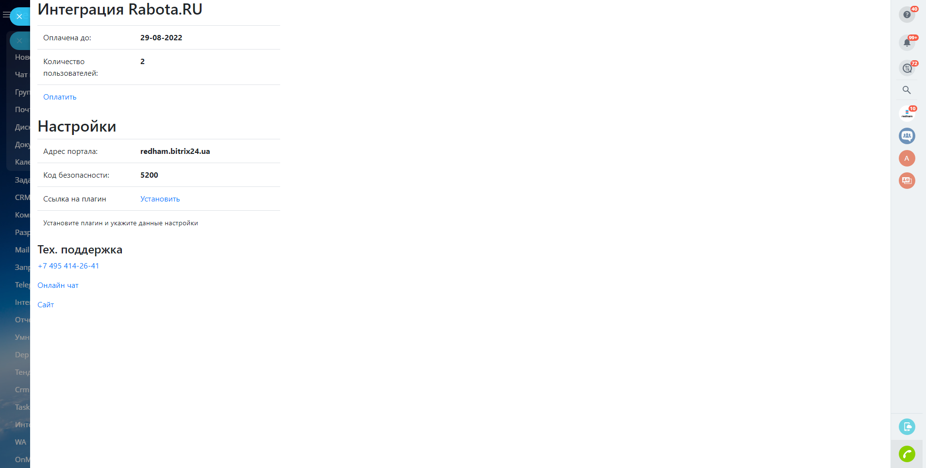 Интеграция Rabota.RU
