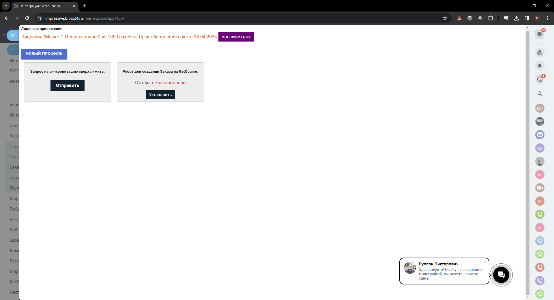 Интеграция Getcourse.ru