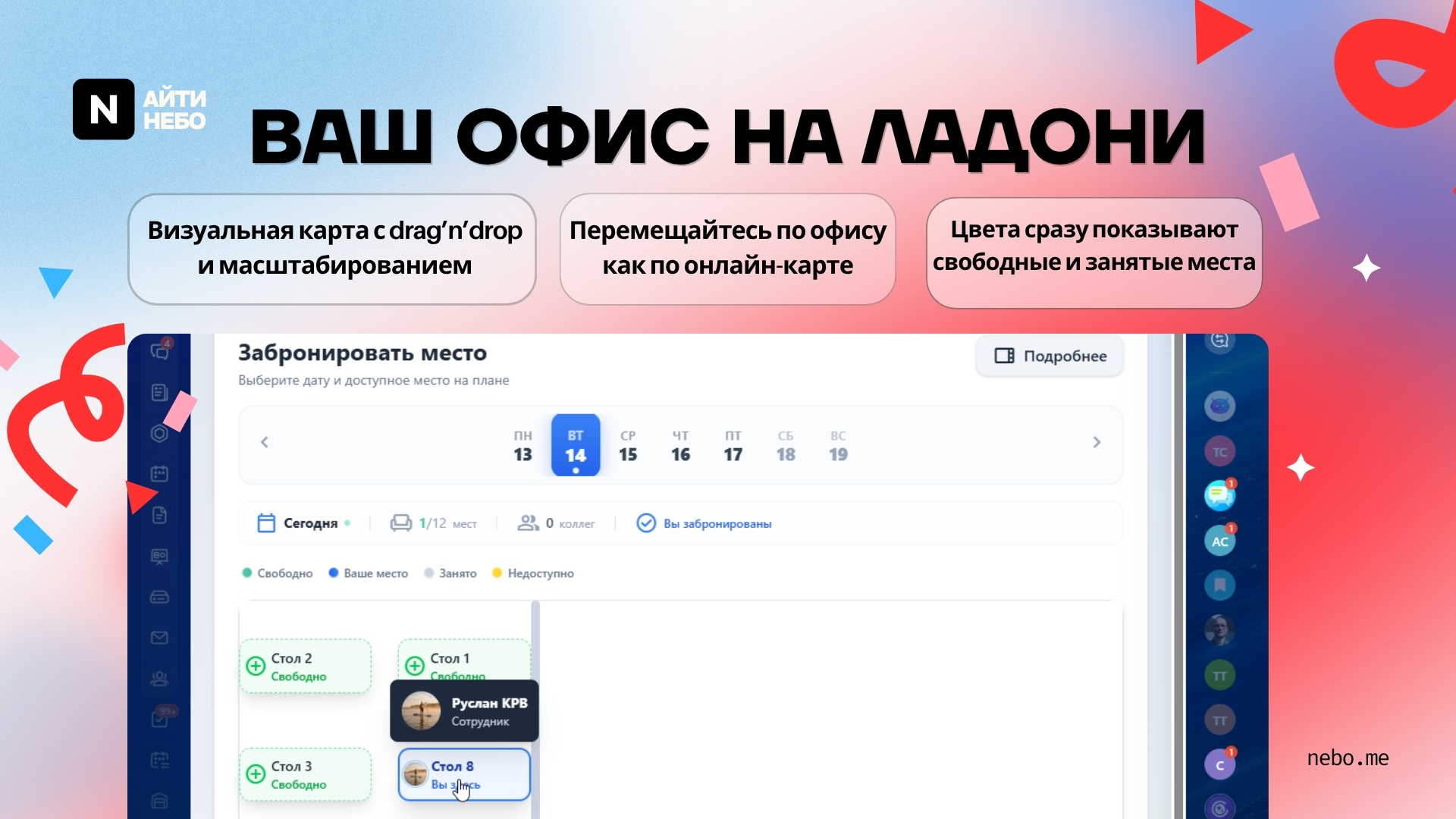 Место24 - рабочие места для вашей компании
