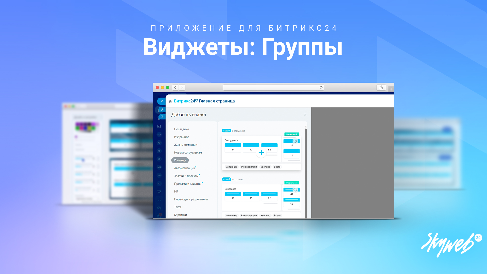 Виджеты: Группы