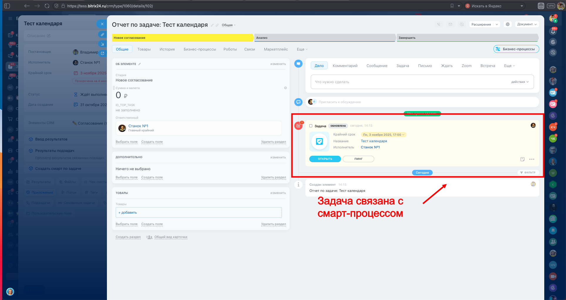 Создать смарт по задаче