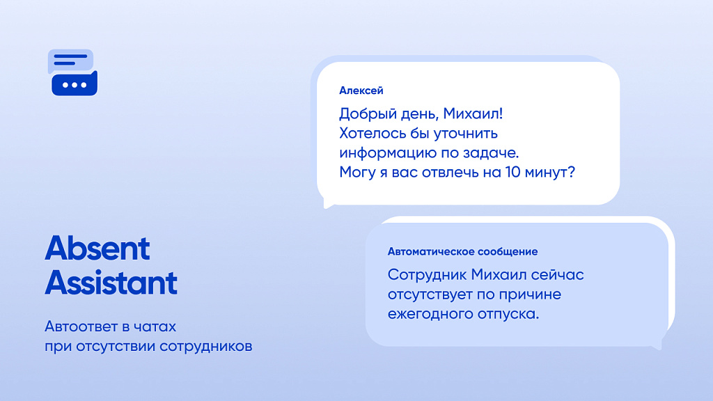 Webest: Absent Assistant — автоответ в чатах