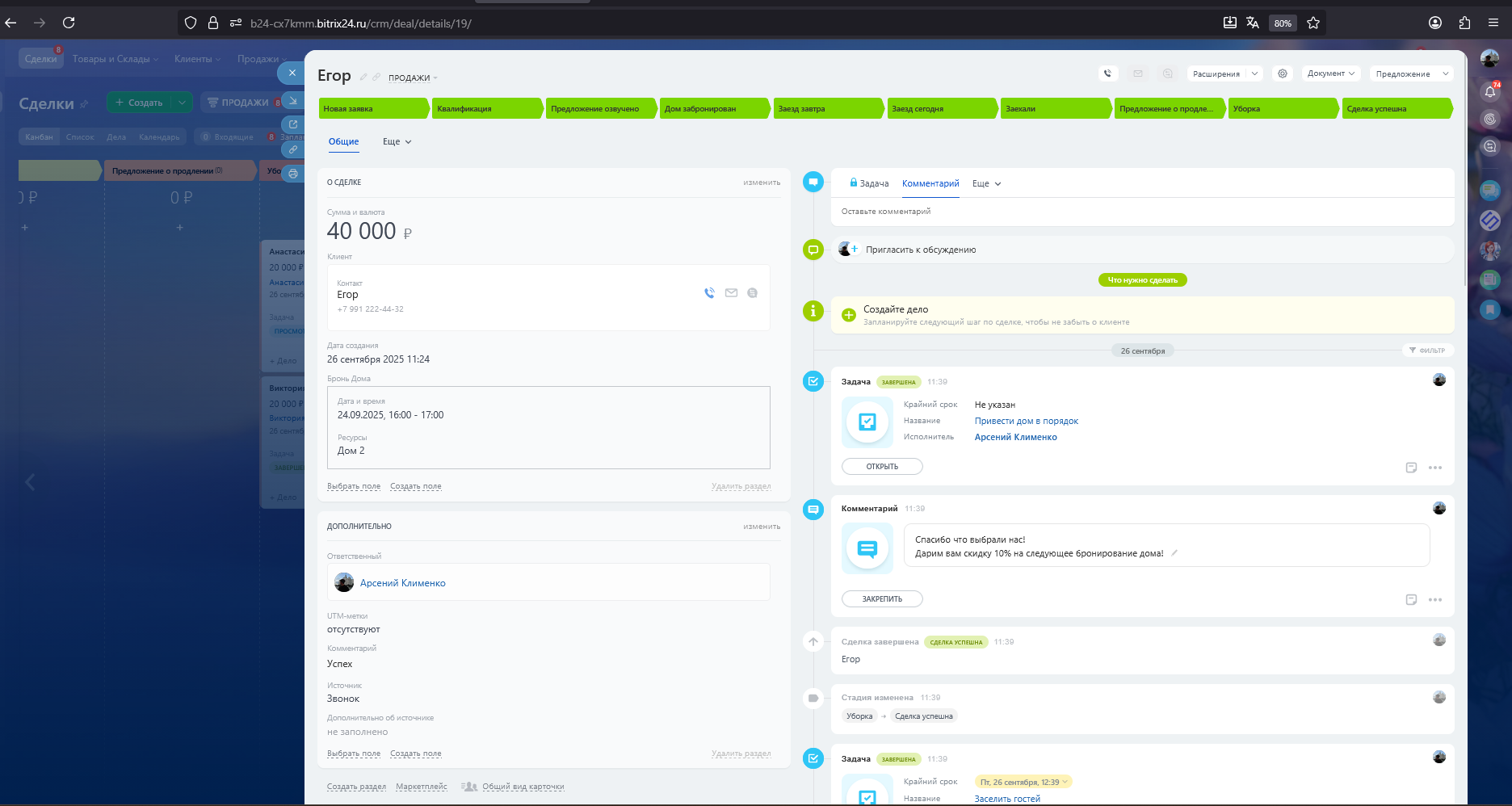 Глэмпинг: готовая CRM