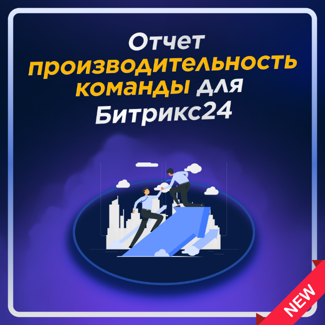 Производительность команды