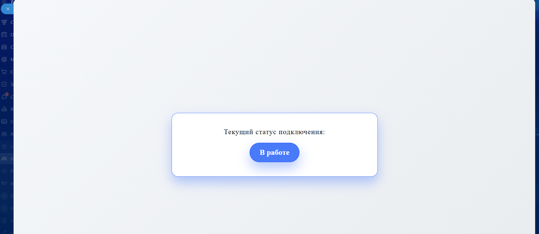 Интеграция МИС Инфоклиника и Битрикс24