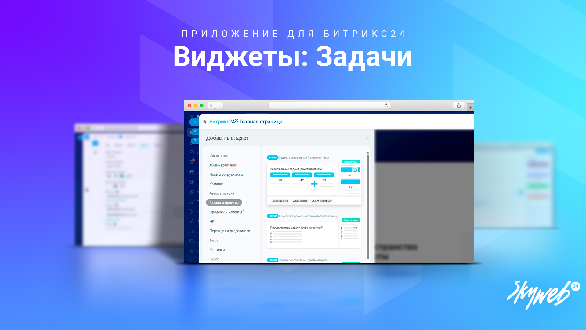 Виджеты: Задачи