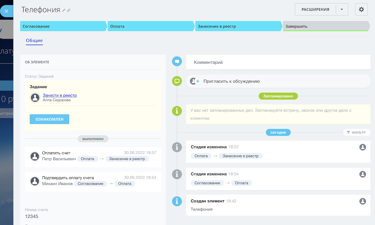 Процесс согласования (RPA+)