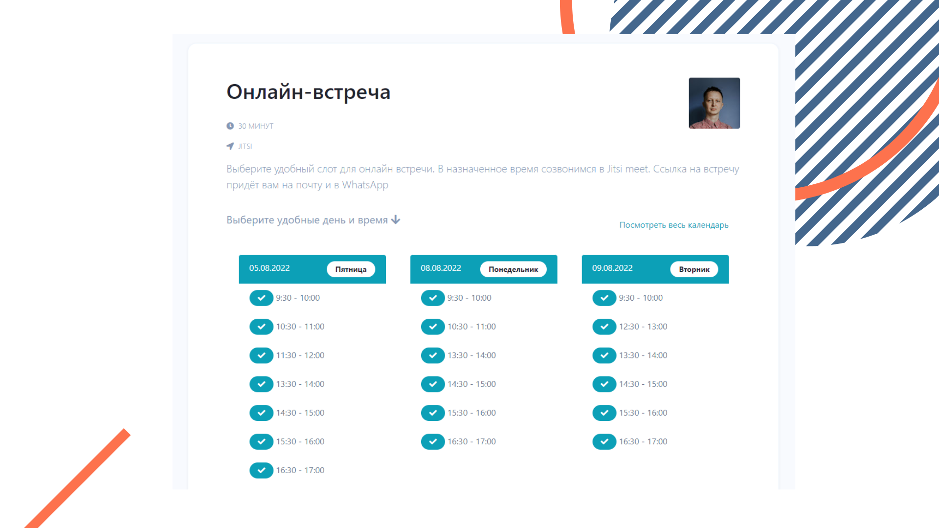 Планировщик встреч 2meetup