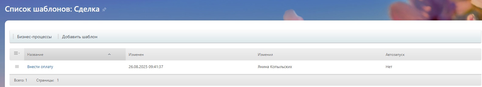 Тату-студия: готовая CRM