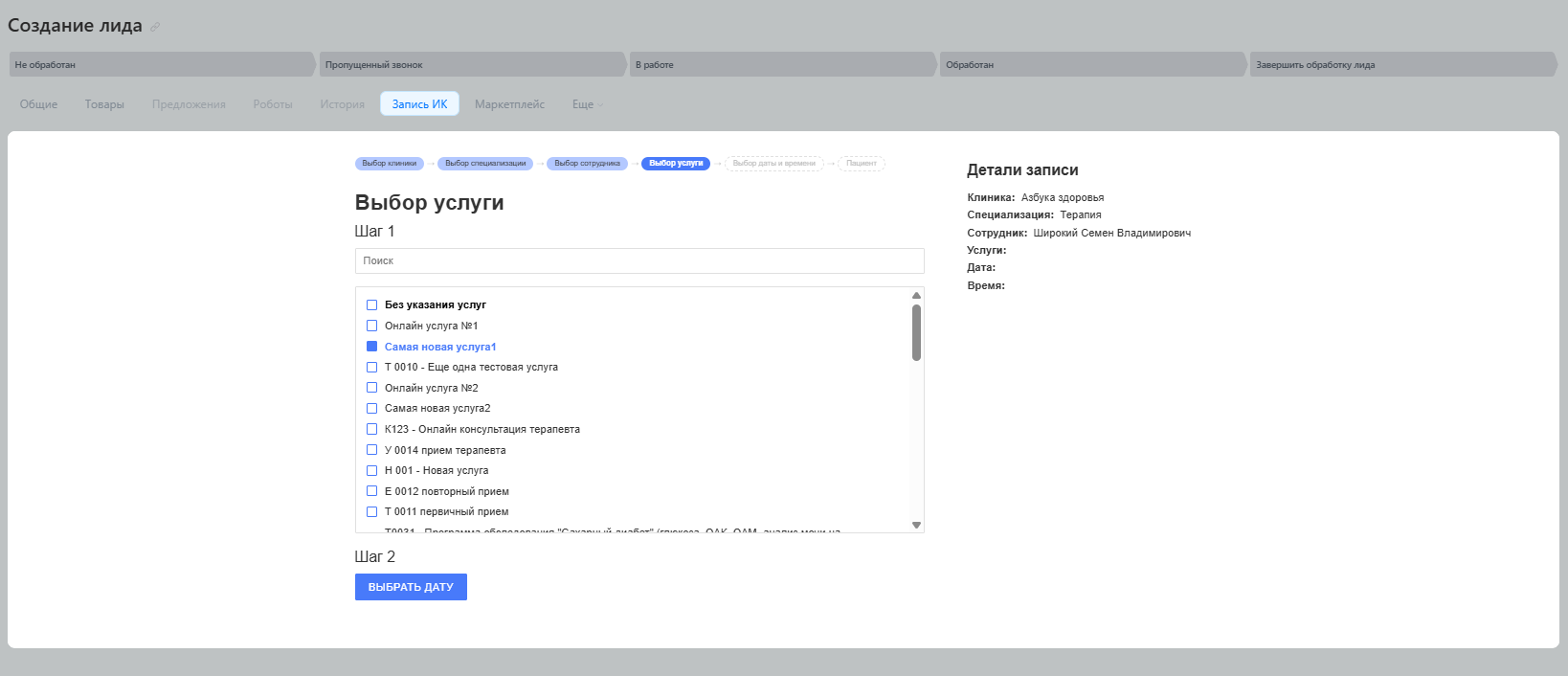 Онлайн запись пациента в МИС Инфоклиника (Инфодент)