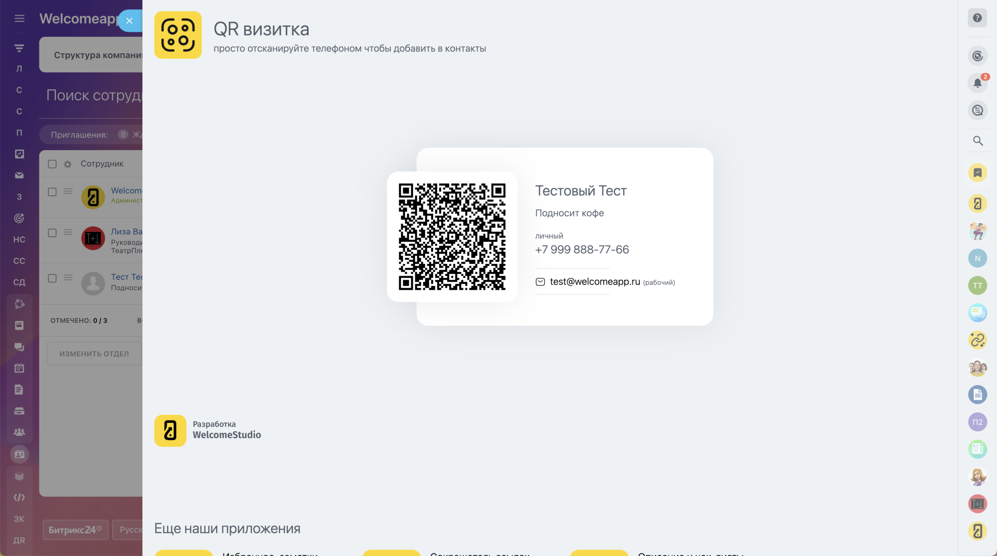 QR визитка