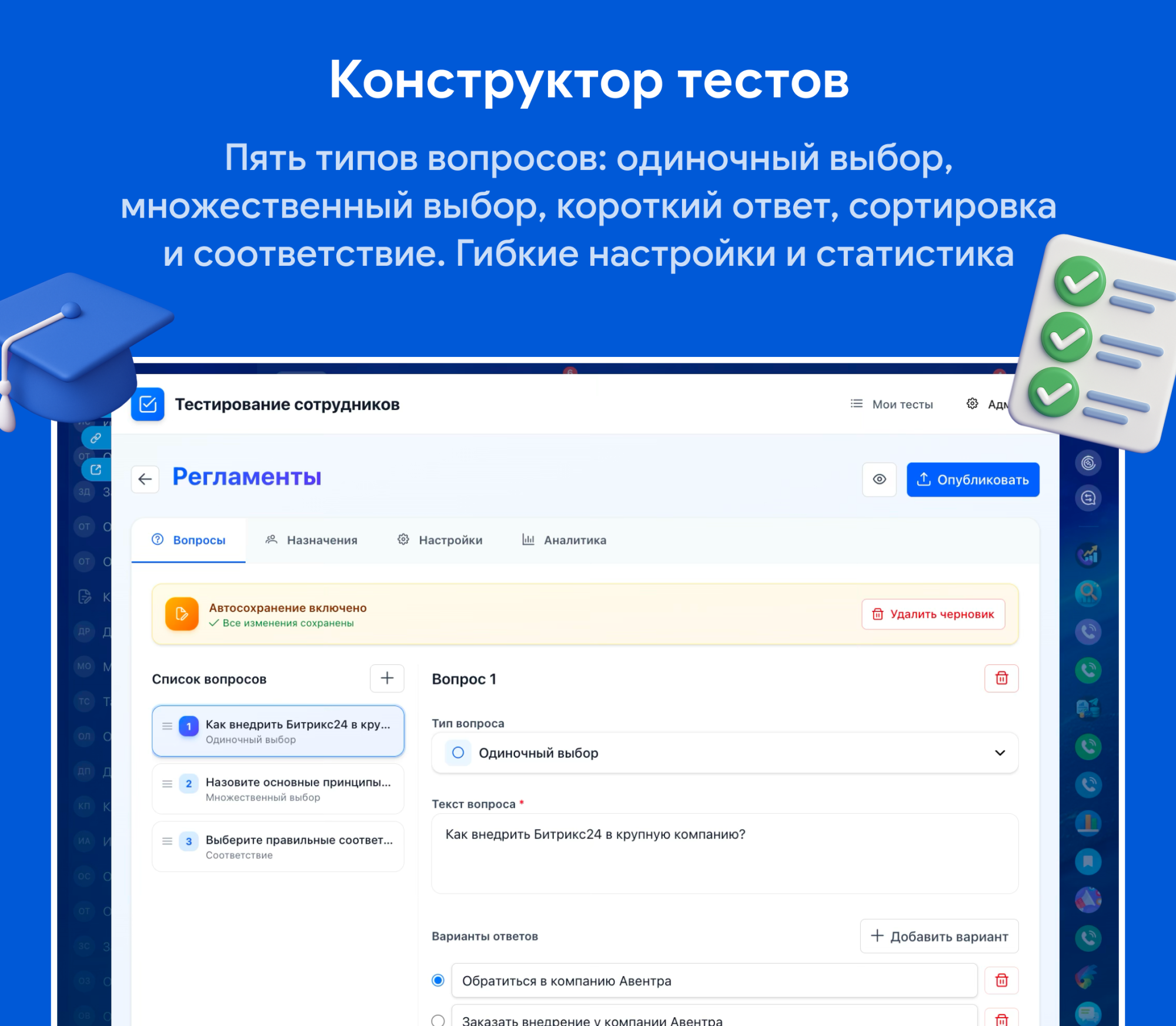 Тестирование сотрудников