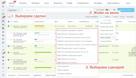 Пакет умных сценариев для сделок от Цифровизатор