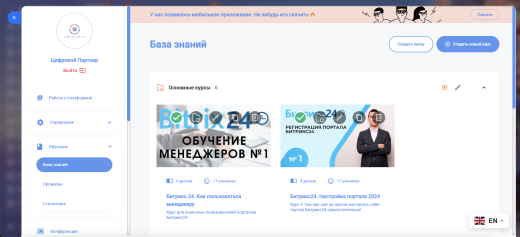 База знаний +Уроки по Битрикс24