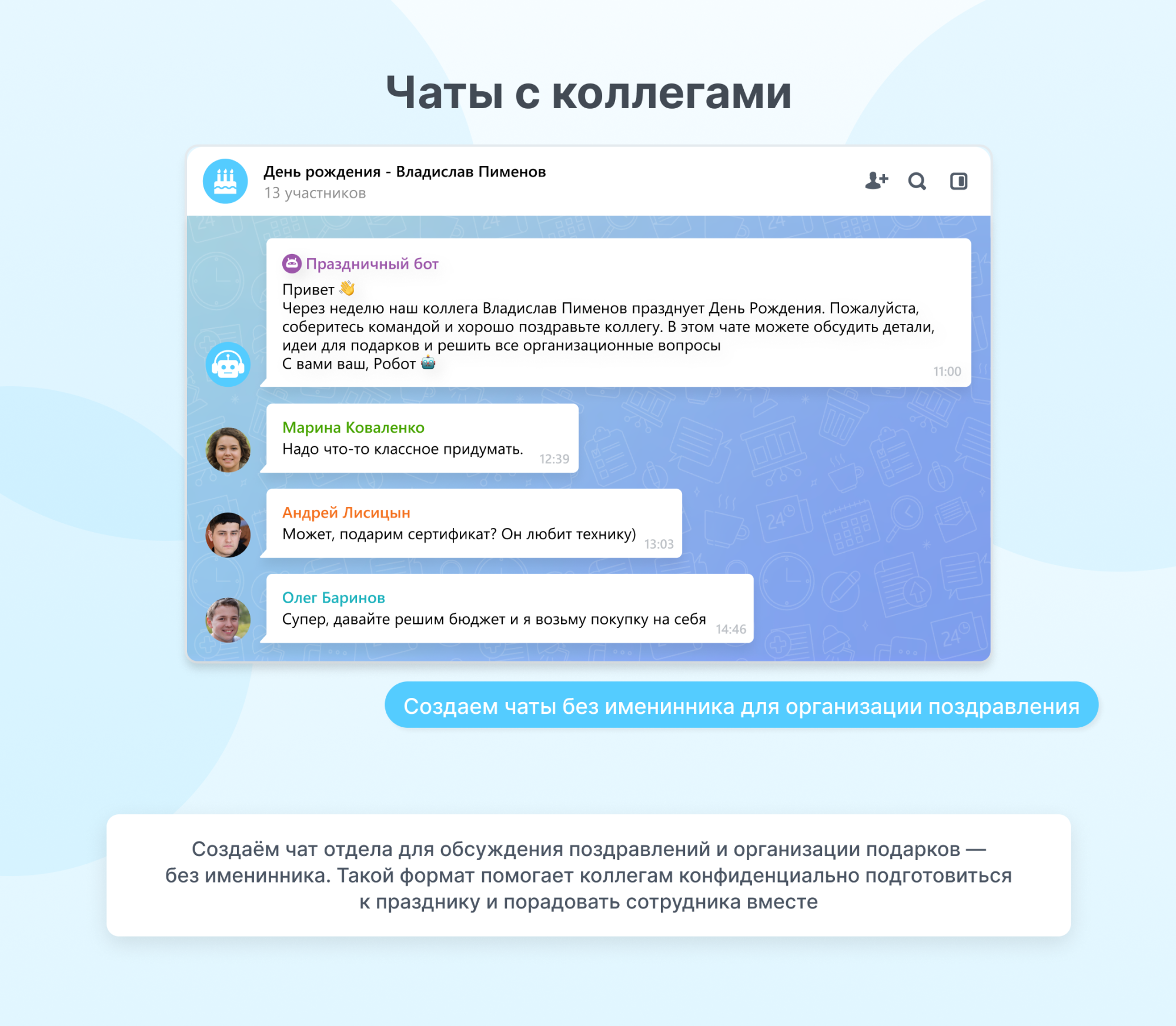 Праздники в компании
