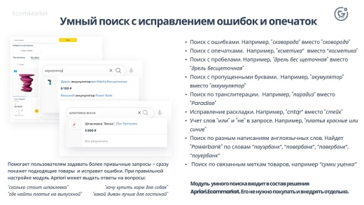 Apriori.EcomMarket: Интернет-магазин c конструктором настроек и расширенный маркетинговый функционал