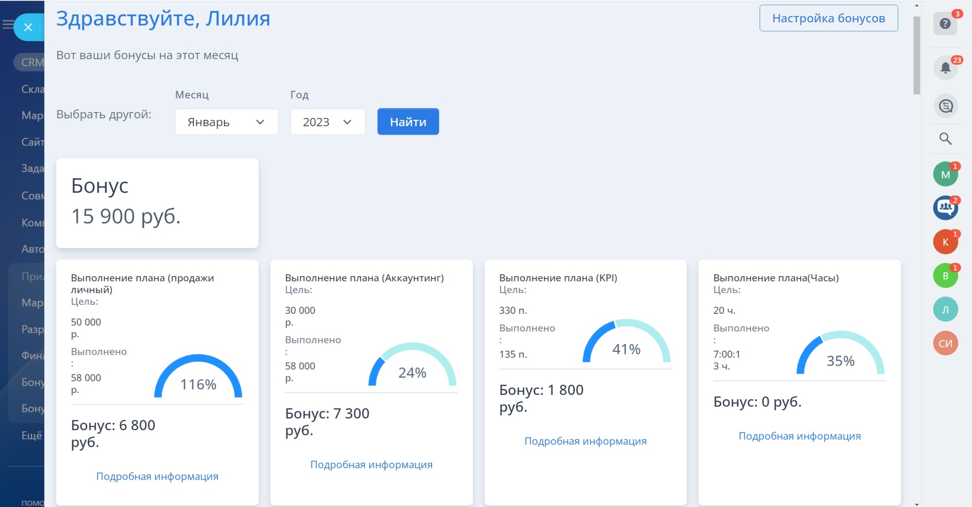 Бонус24 - Автоматический расчет бонусов за Продажи, Аккаунтинг, KPI и часы работы
