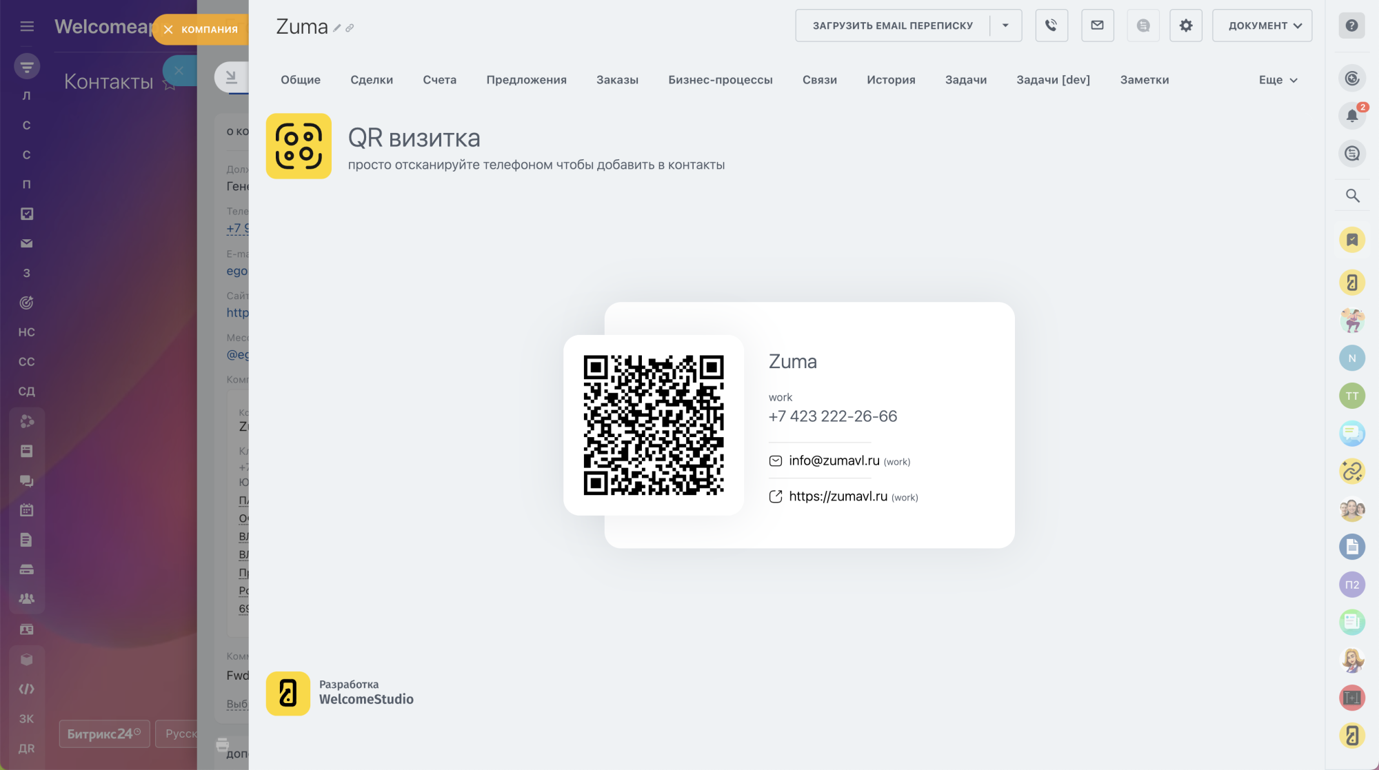 QR визитка