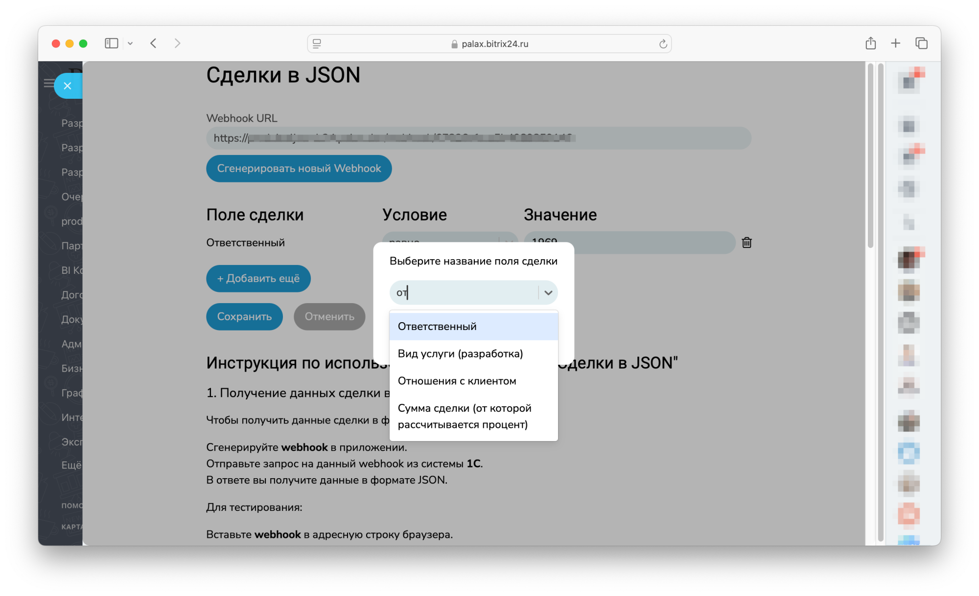 Экспорт сделок из Битрикс24 в JSON