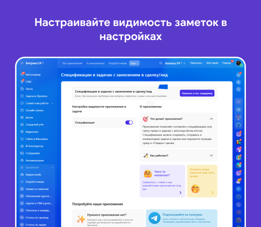 Спецификации в задачах с занесением в сделку