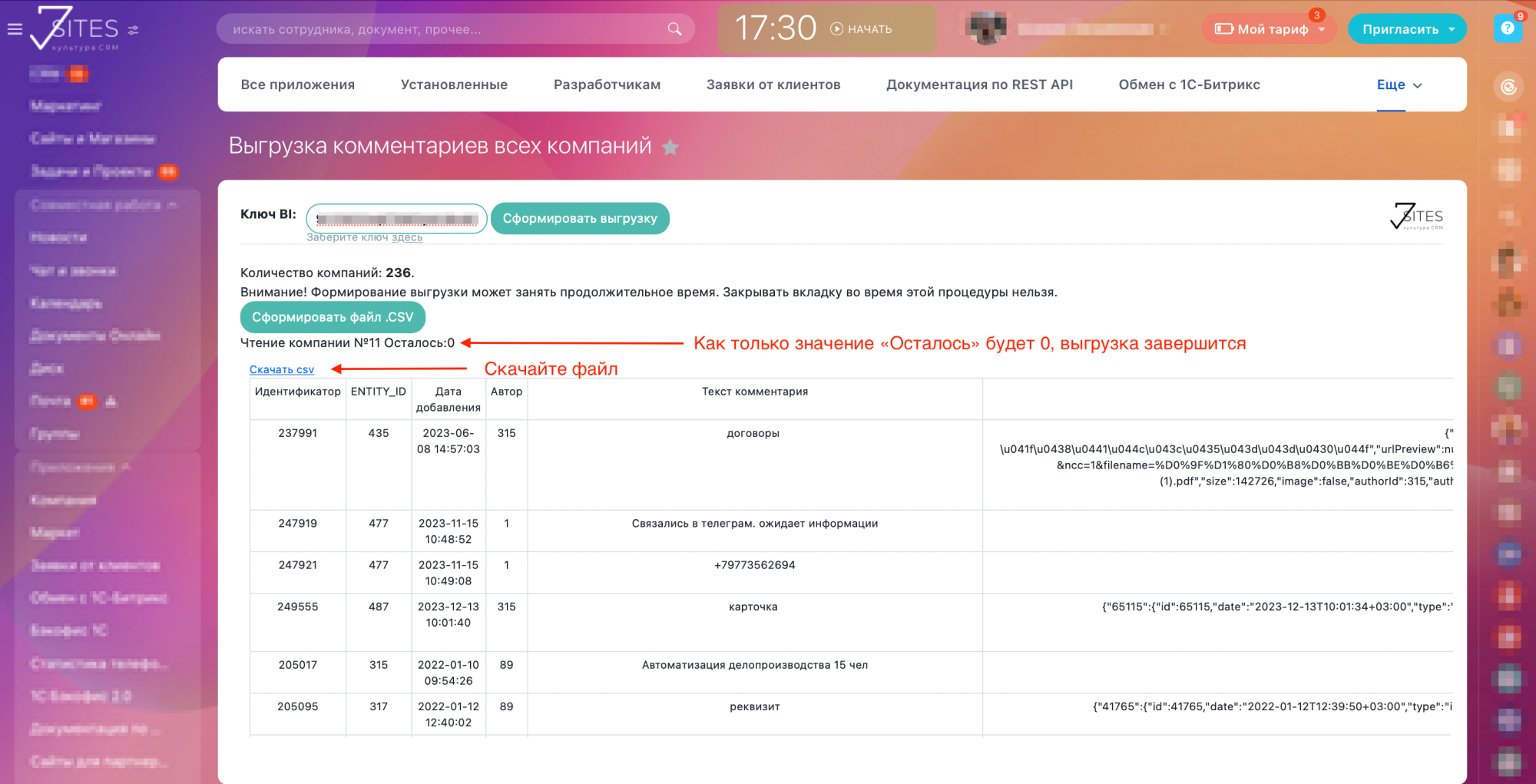 Выгрузка комментариев из Компаний