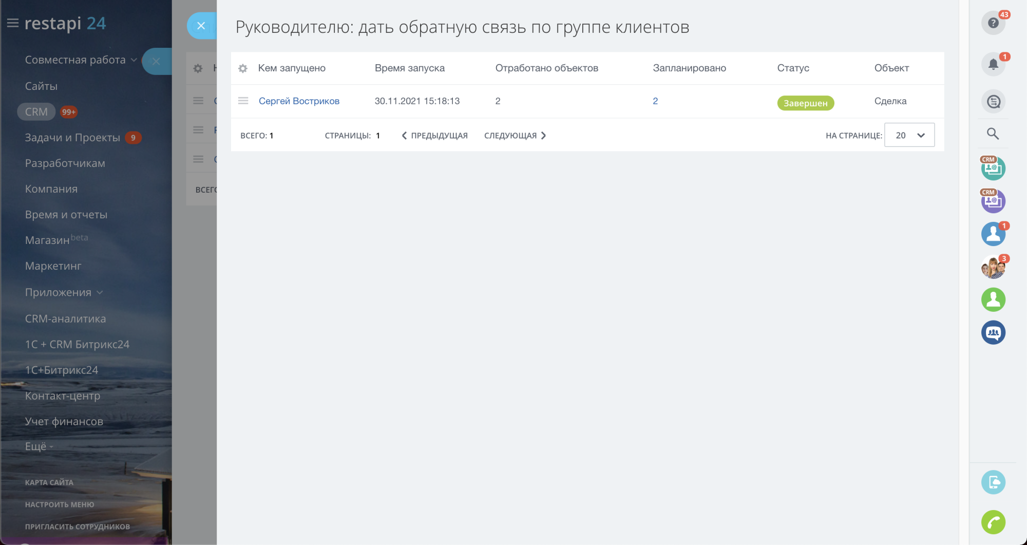 Полезные сценарии со сделками для отдела продаж