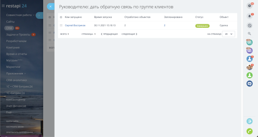 Полезные сценарии со сделками для отдела продаж