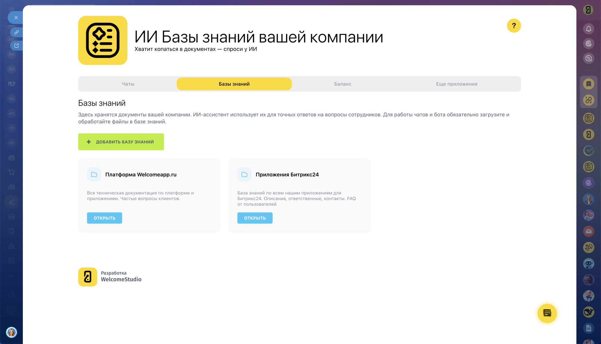 ИИ Базы знаний вашей компании
