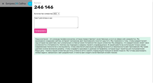 ChatGPT SEO + тексты для Битрикс24.Сайты