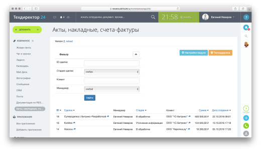 Акты, накладные, счета-фактуры