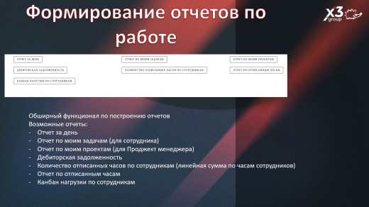 Проекты и задачи, учет, расширение возможностей.