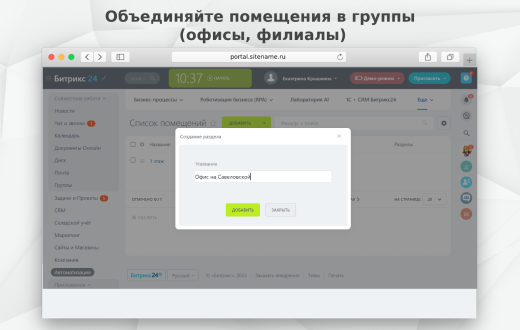 Fusion: Карта офиса