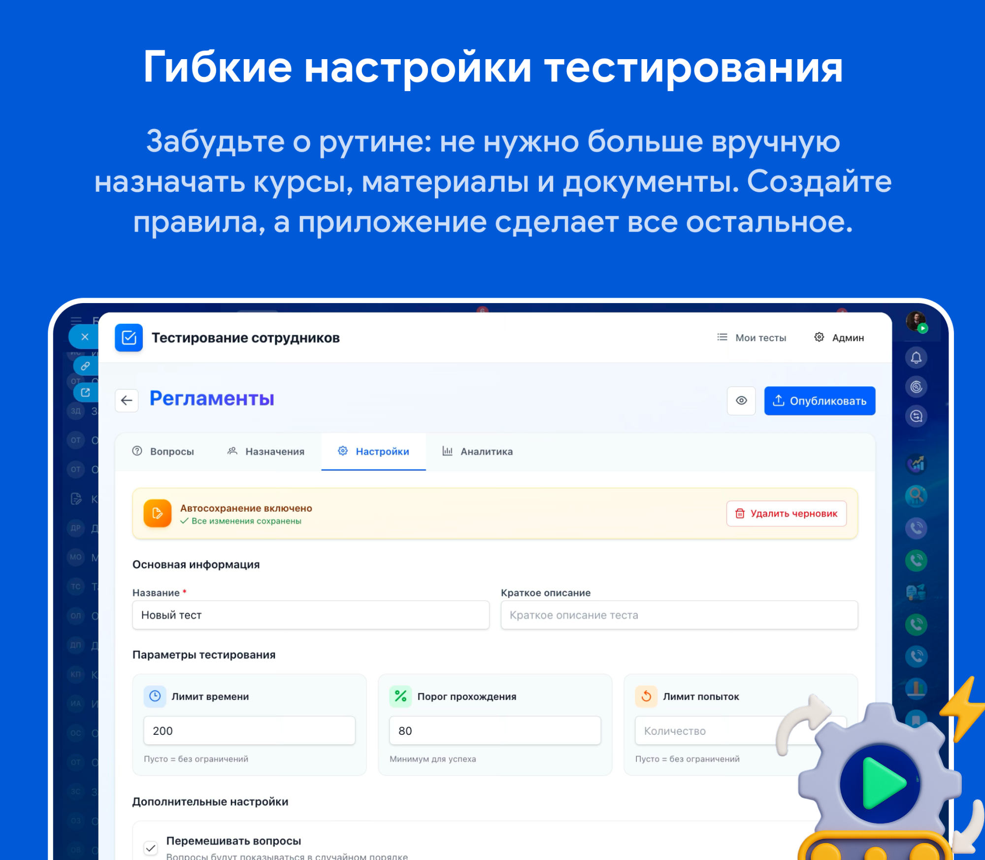 Тестирование сотрудников