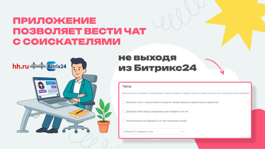 Интеграция с hh.ru (HeadHunter)