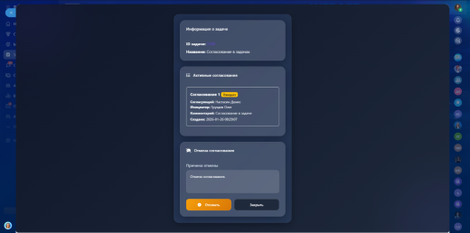 Task Approval — согласование задач