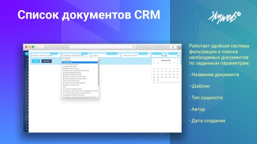 Реестр всех документов CRM