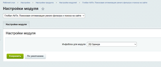 Глобал АйТи. Поисковая оптимизация (SEO) умного фильтра и поиска на сайте