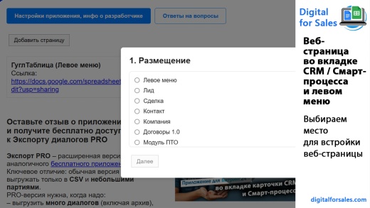 Веб-страница во вкладке CRM / Смарт-процесса и левом меню