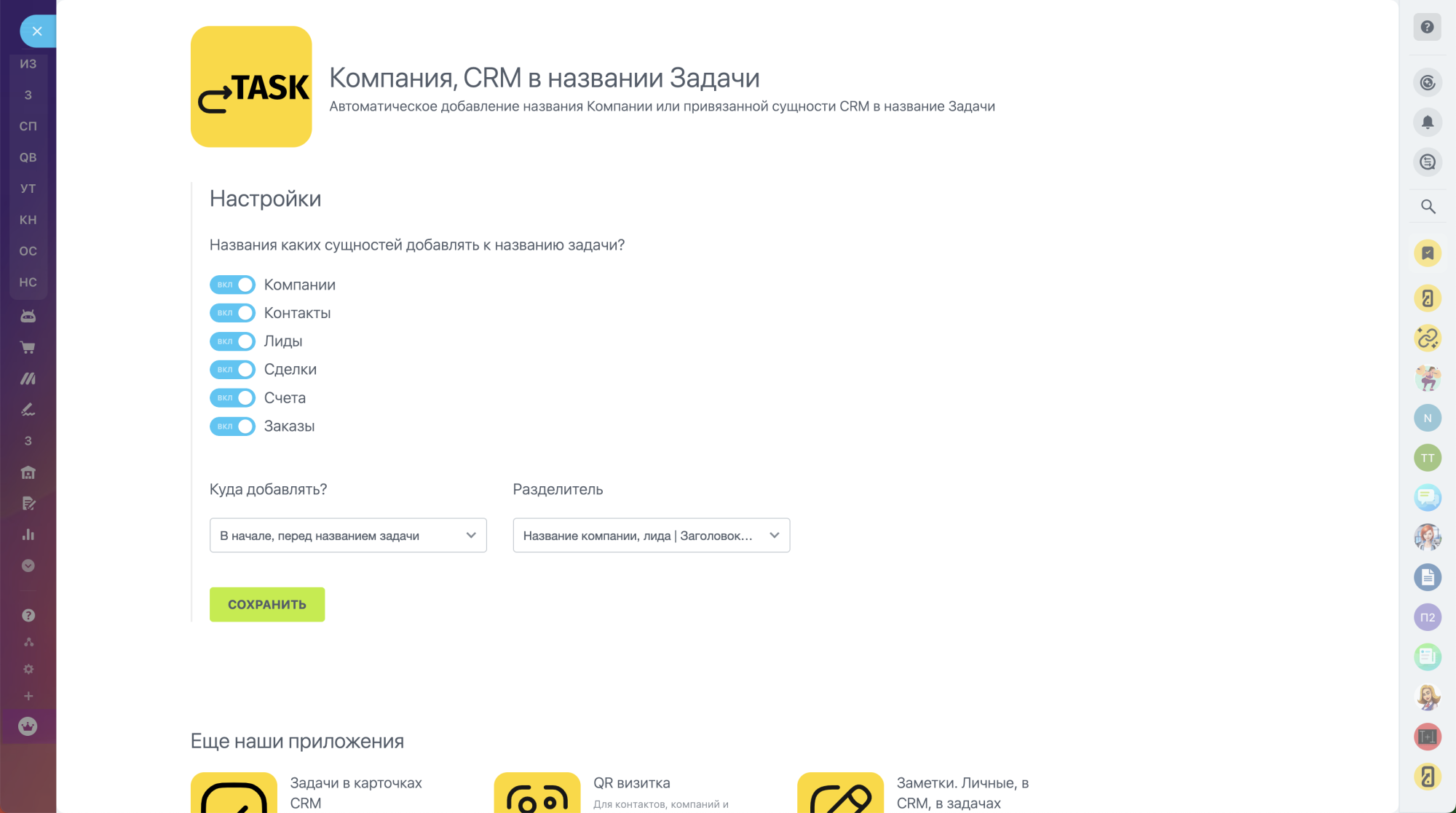 Компания, CRM в названии Задачи