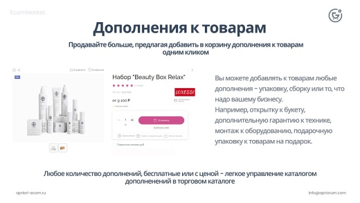 Apriori.EcomMarket: Интернет-магазин c конструктором настроек и расширенный маркетинговый функционал
