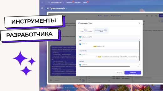 AI Студия24 — Генератор приложений для Битрикс24 по вашему запросу