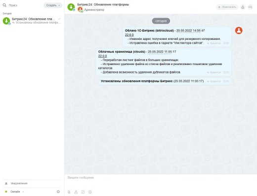ПрофиCRM: Публикация в чат установленных обновлений