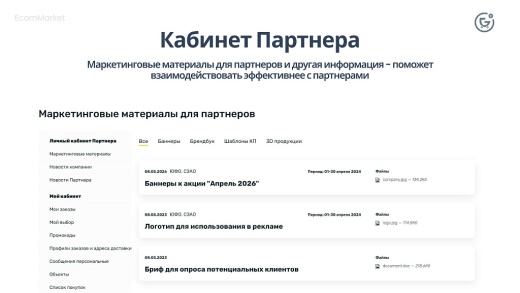 Apriori.EcomMarket: Интернет-магазин c конструктором настроек и расширенный маркетинговый функционал
