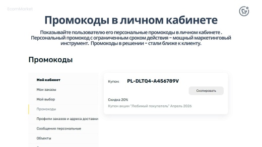 Apriori.EcomMarket: Интернет-магазин c конструктором настроек и расширенный маркетинговый функционал