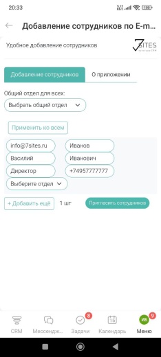 Удобное добавление сотрудников по E-mail