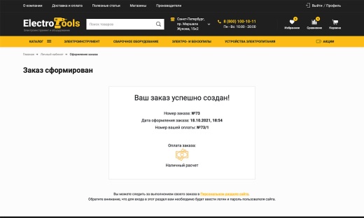 ОТРАСЛЕВОЙ ИНТЕРНЕТ-МАГАЗИН ИНСТРУМЕНТОВ И ОБОРУДОВАНИЯ «КРАЙТ: ИНСТРУМЕНТЫ.TOOLS»