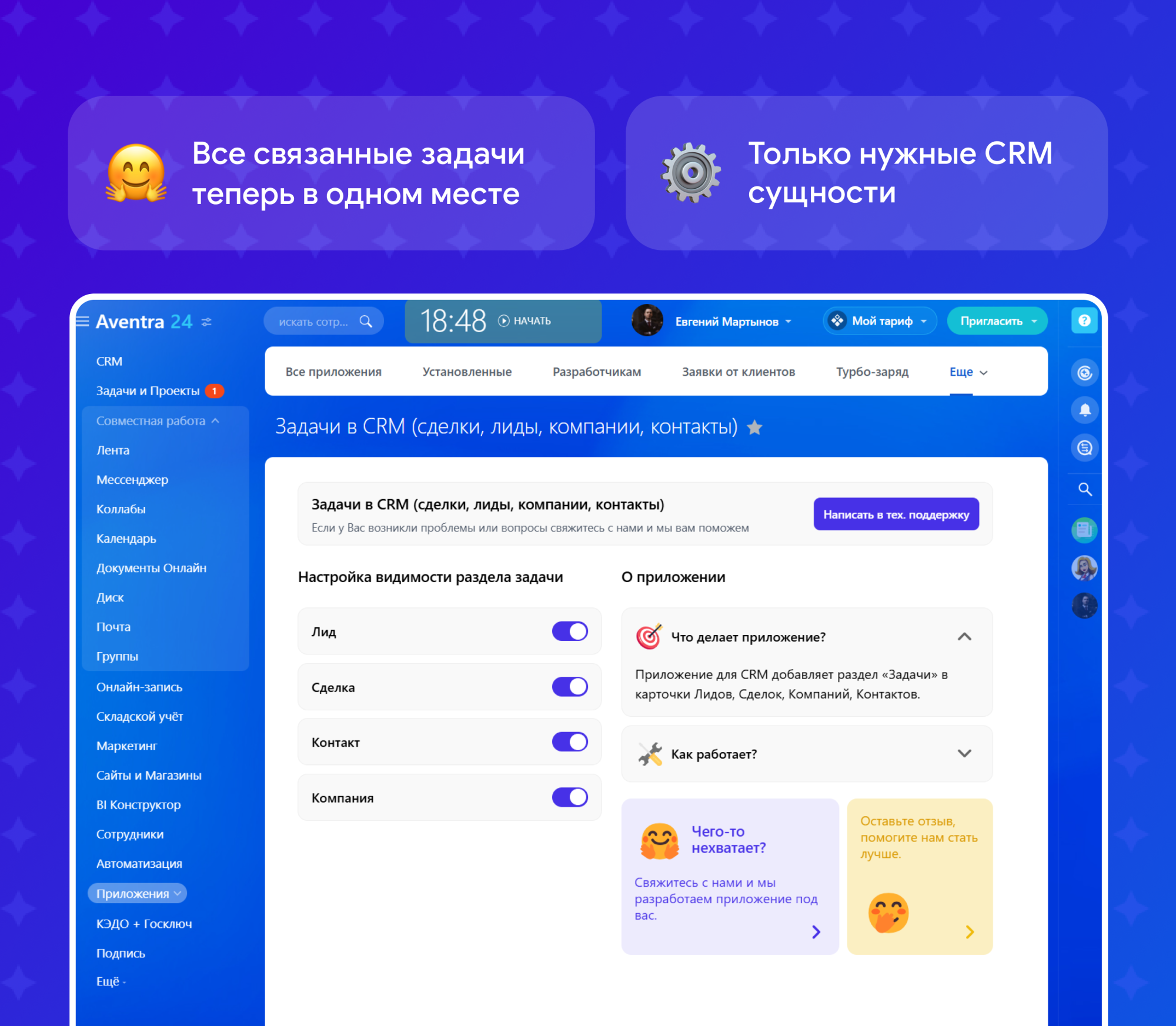 Задачи в CRM (сделки, лиды, компании, контакты)