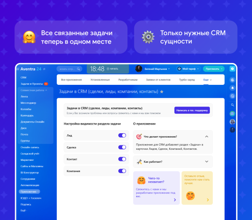 Задачи в CRM (сделки, лиды, компании, контакты)